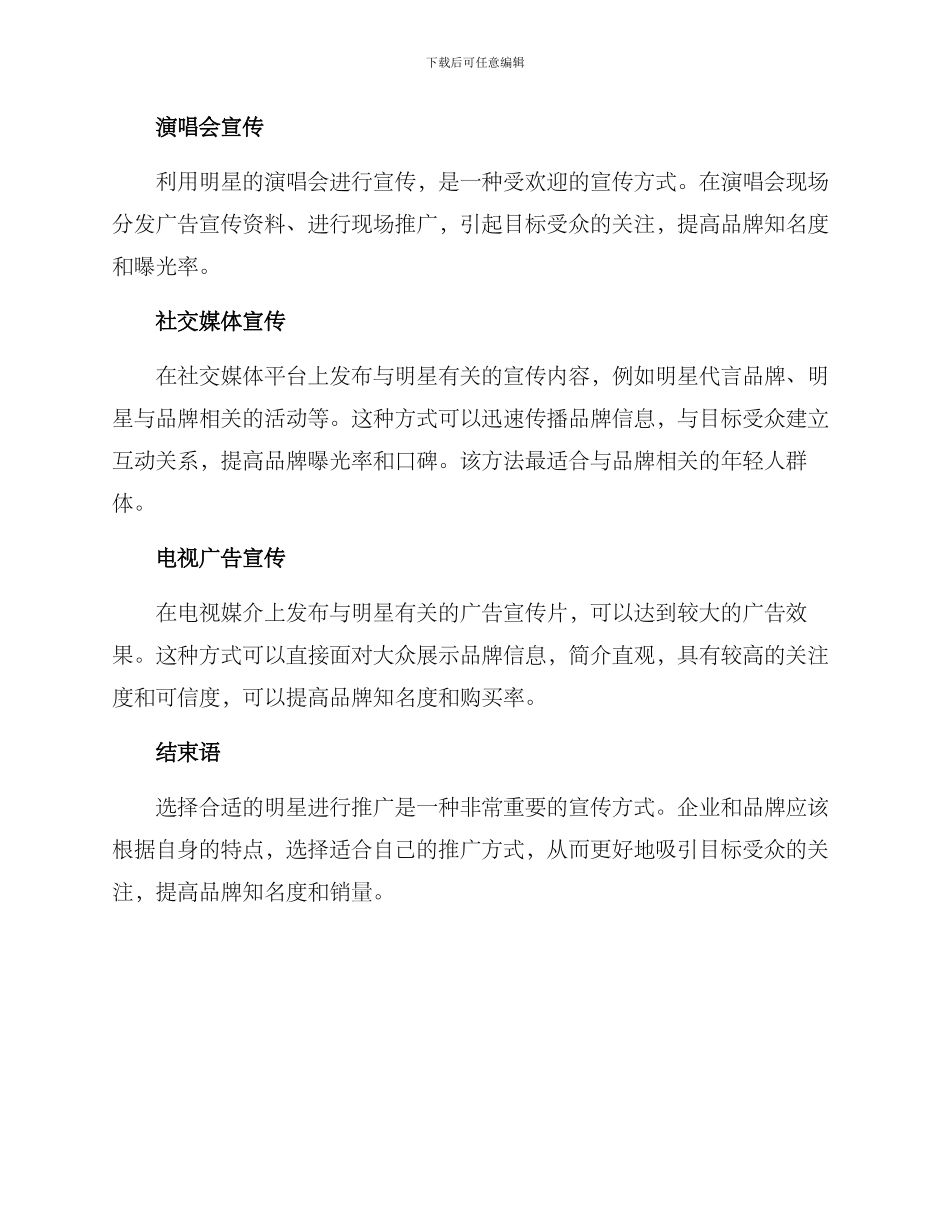 明星推介宣传方案_第2页