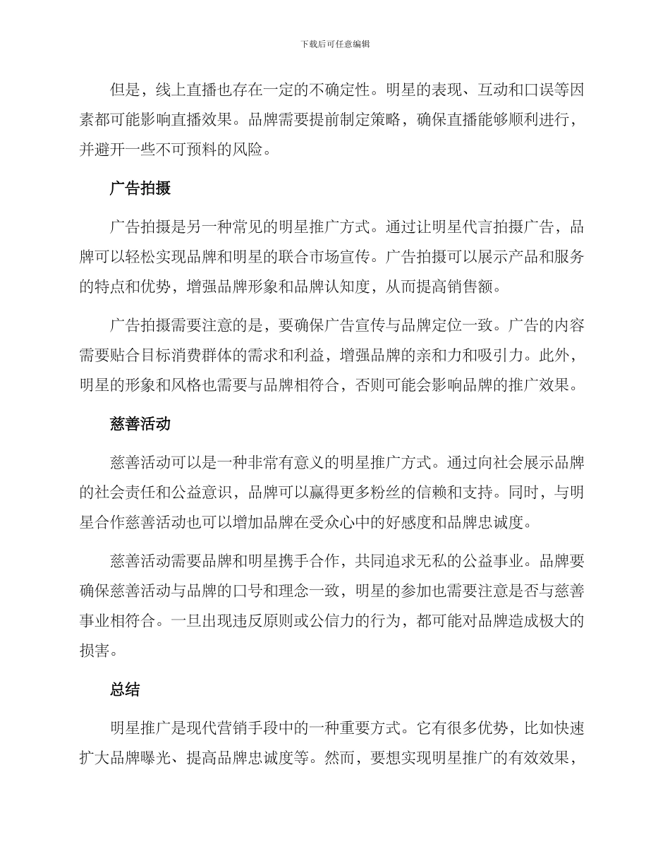 明星推广方案_第2页