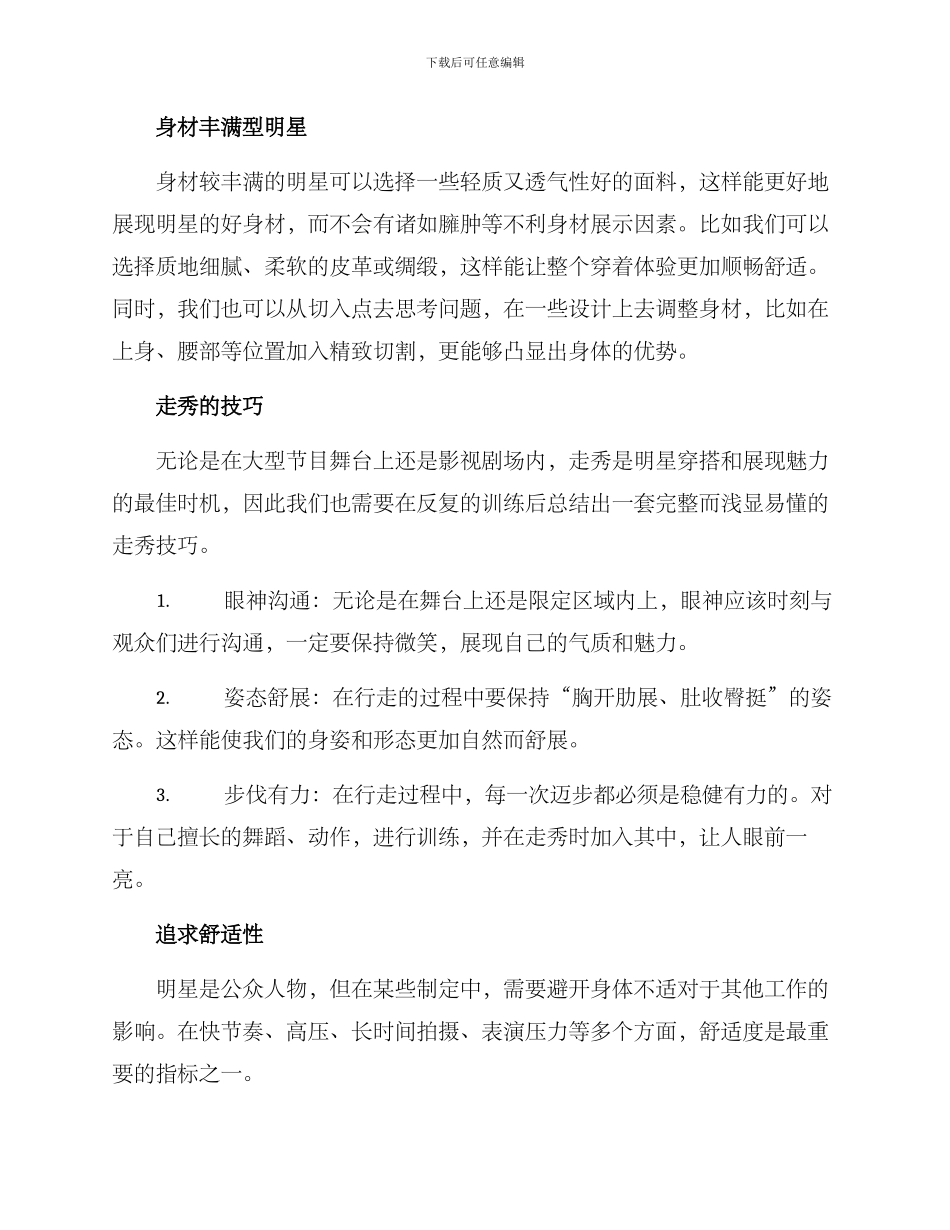 明星服装调整方案_第2页