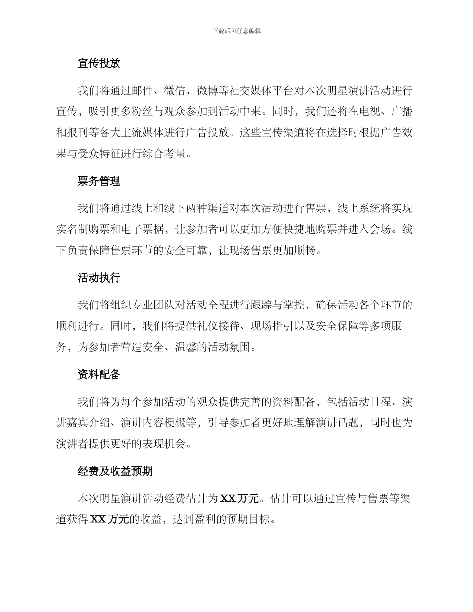 明星演讲活动方案_第2页