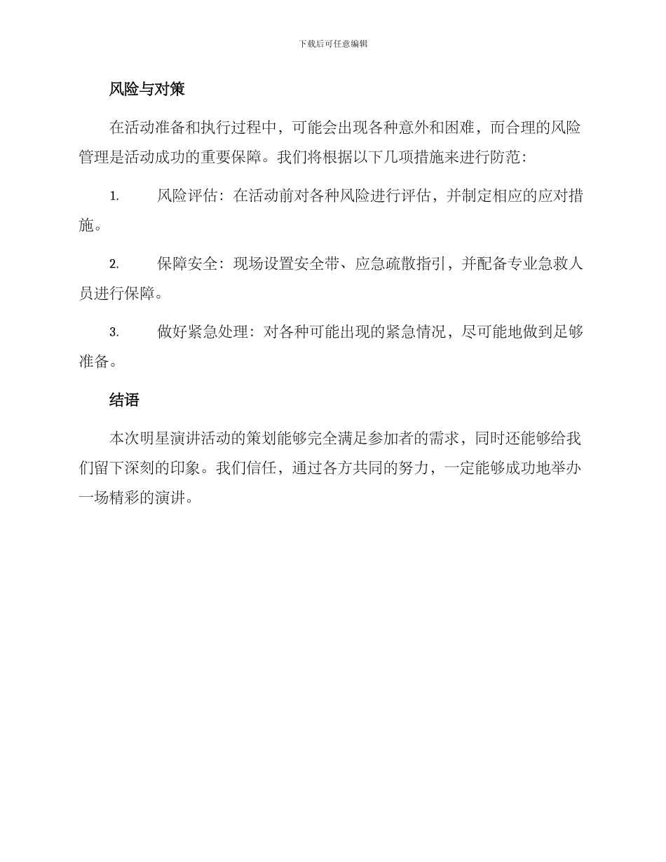 明星演讲活动方案_第3页