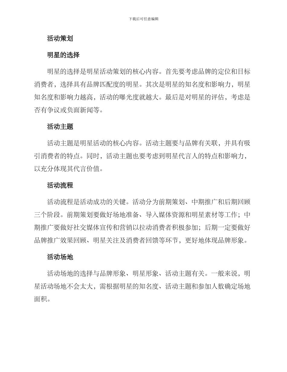明星活动策划方案_第2页