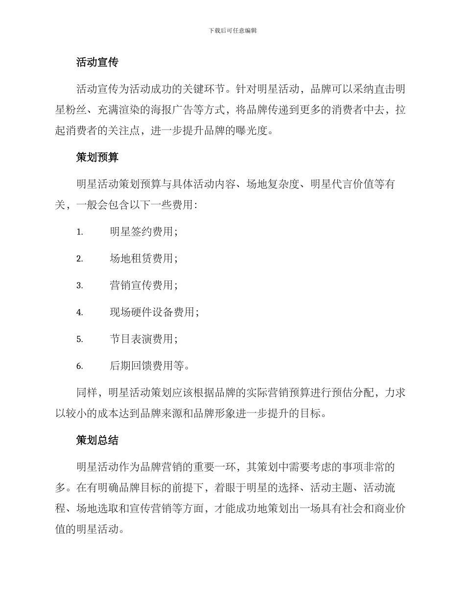 明星活动策划方案_第3页