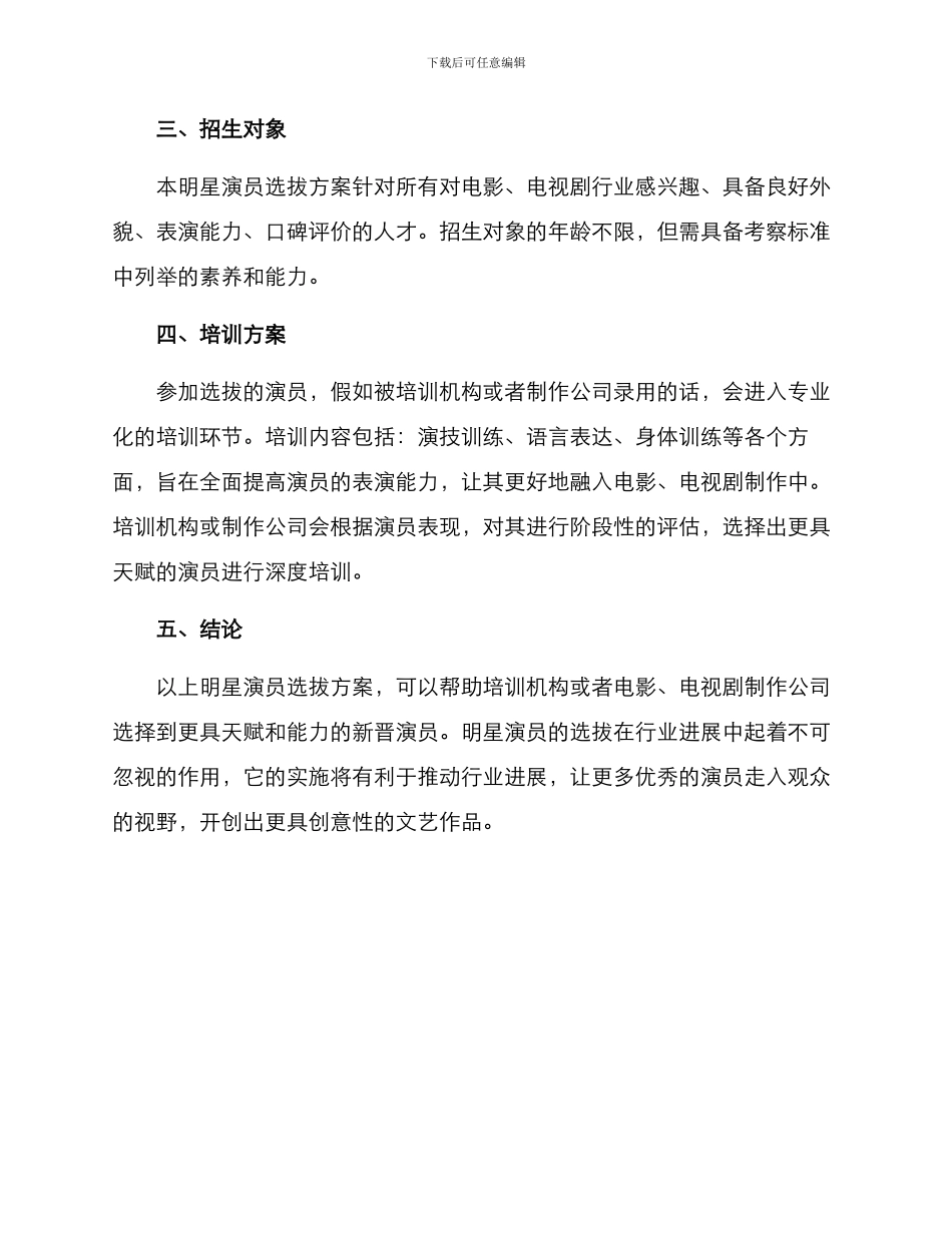 明星演员选拔方案_第3页