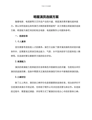 明星演员选拔方案