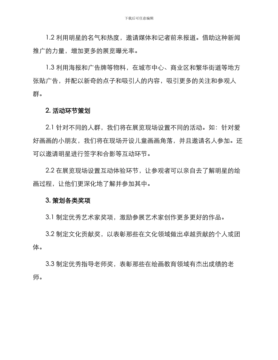 明星画展文案策划方案_第2页