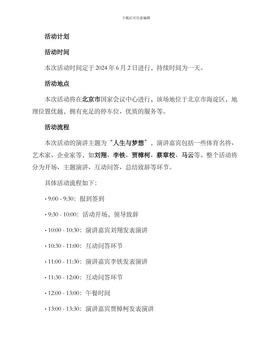 明星演讲活动策划方案_第2页