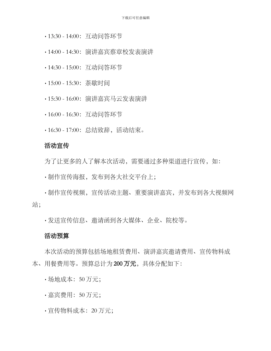 明星演讲活动策划方案_第3页