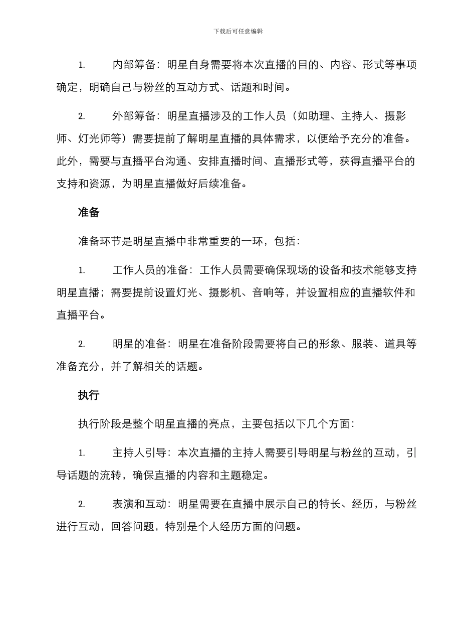 明星直播流程策划方案_第2页