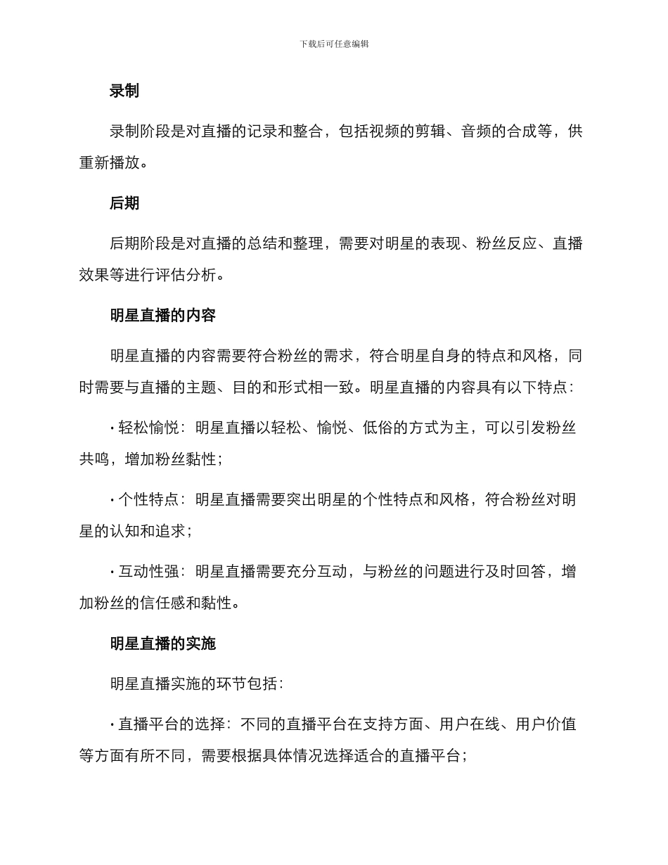 明星直播流程策划方案_第3页