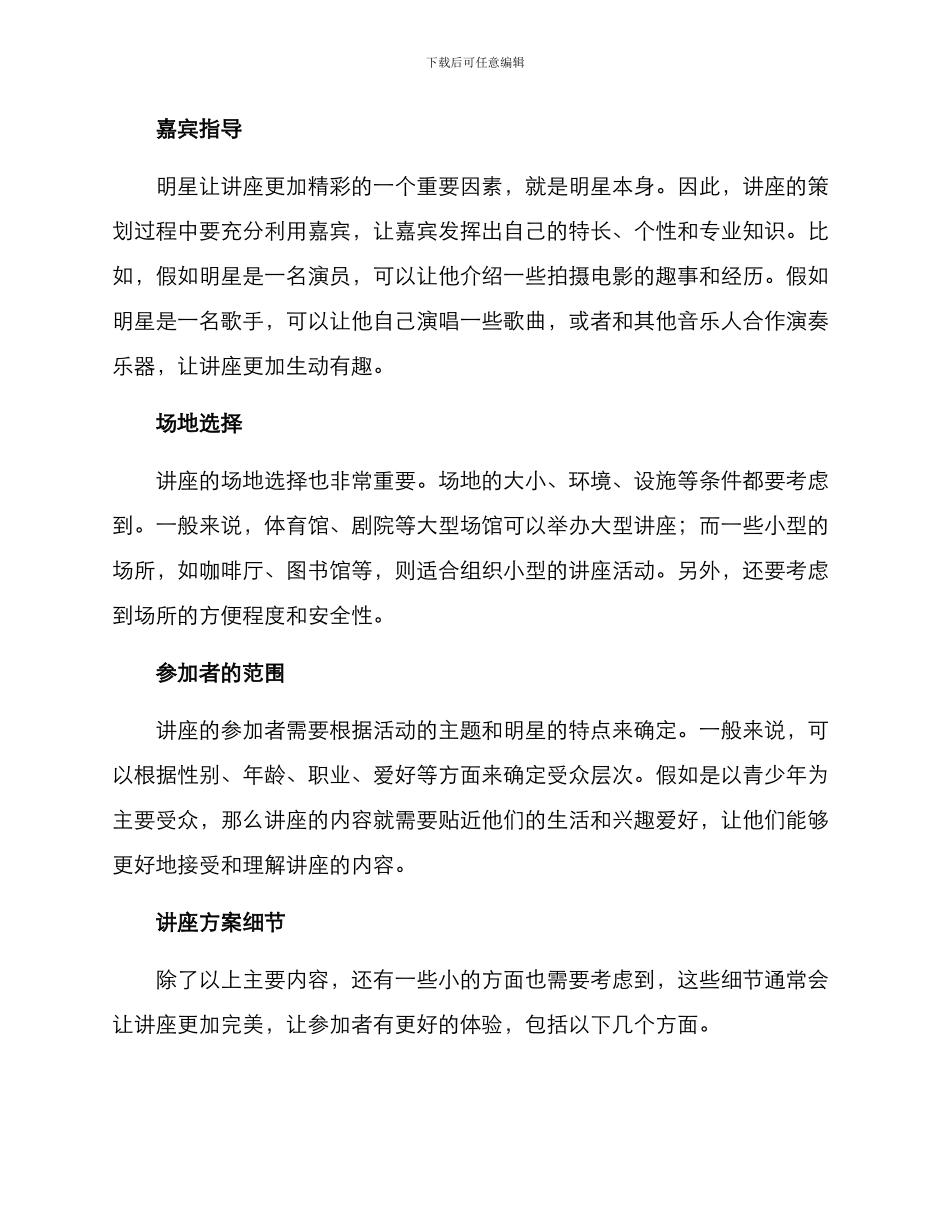 明星特色讲座方案_第2页