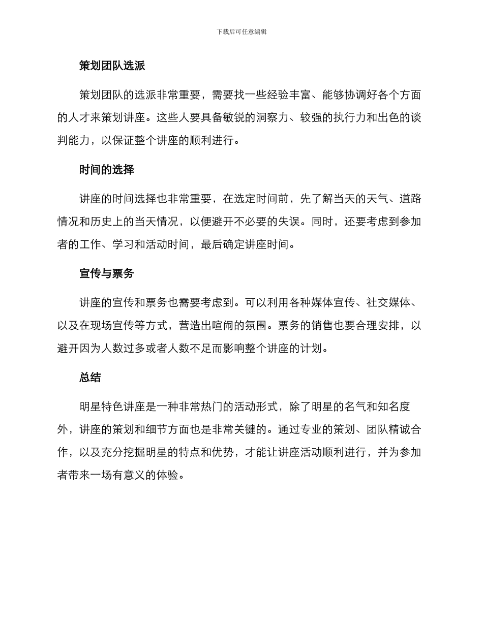 明星特色讲座方案_第3页