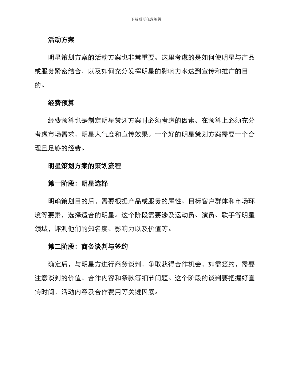明星策划方案_第2页