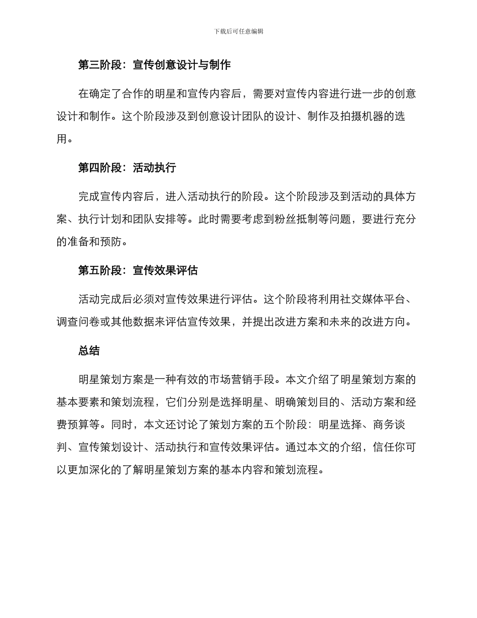 明星策划方案_第3页