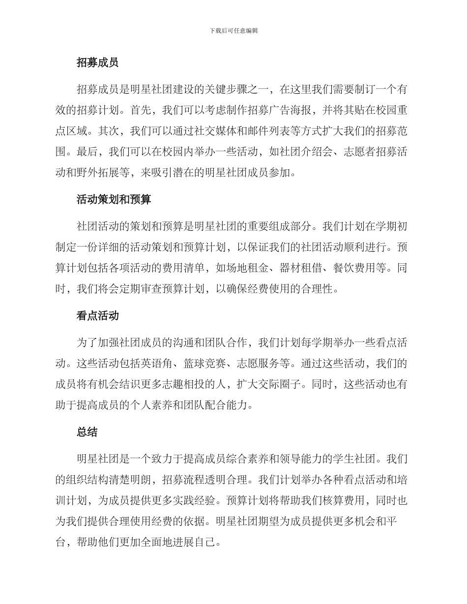 明星社团创建方案_第2页