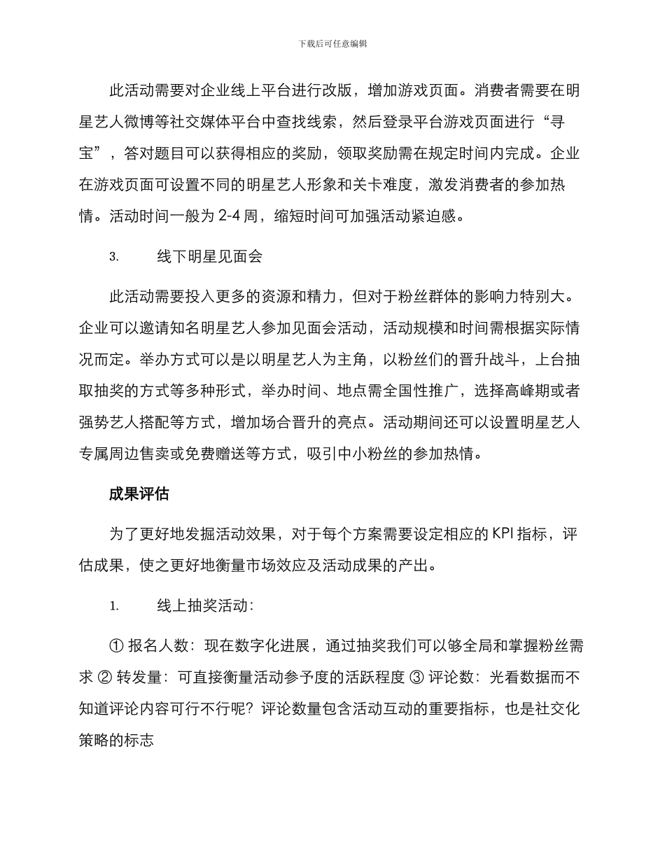 明星艺人团队活动方案_第2页