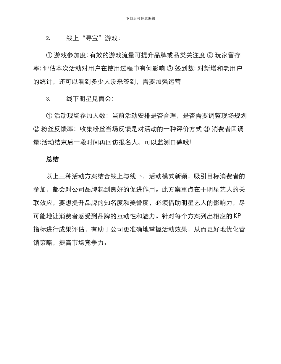 明星艺人团队活动方案_第3页