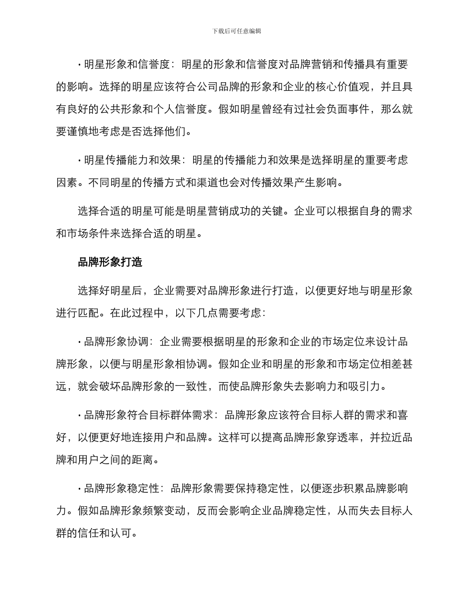 明星营销传播方案_第2页