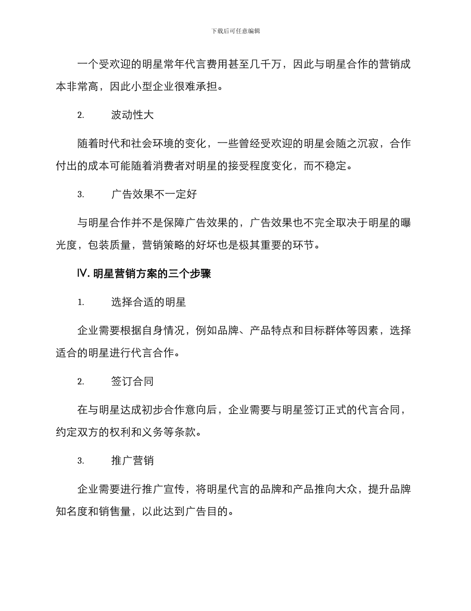 明星营销方案_第2页
