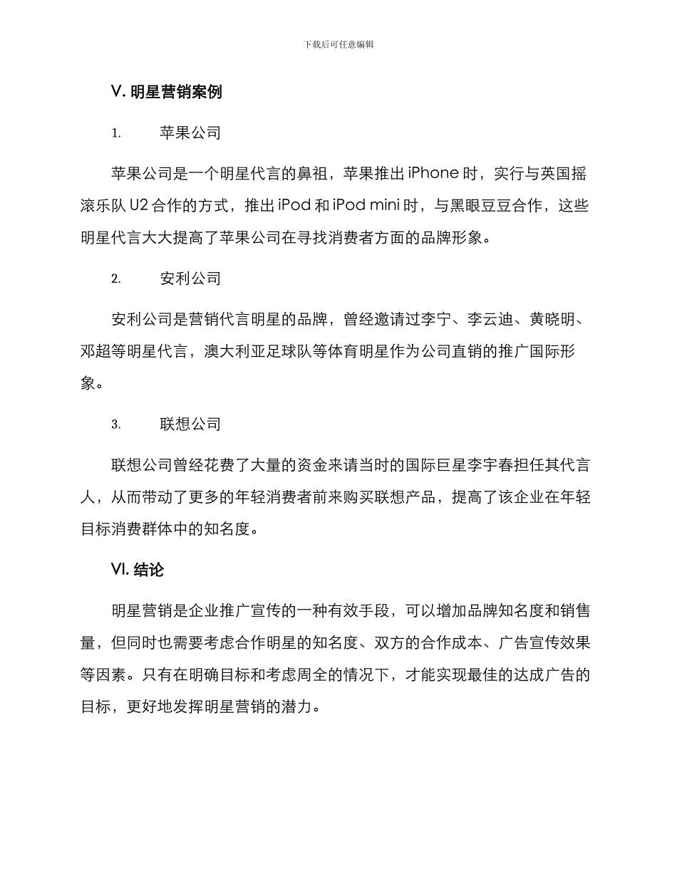 明星营销方案_第3页