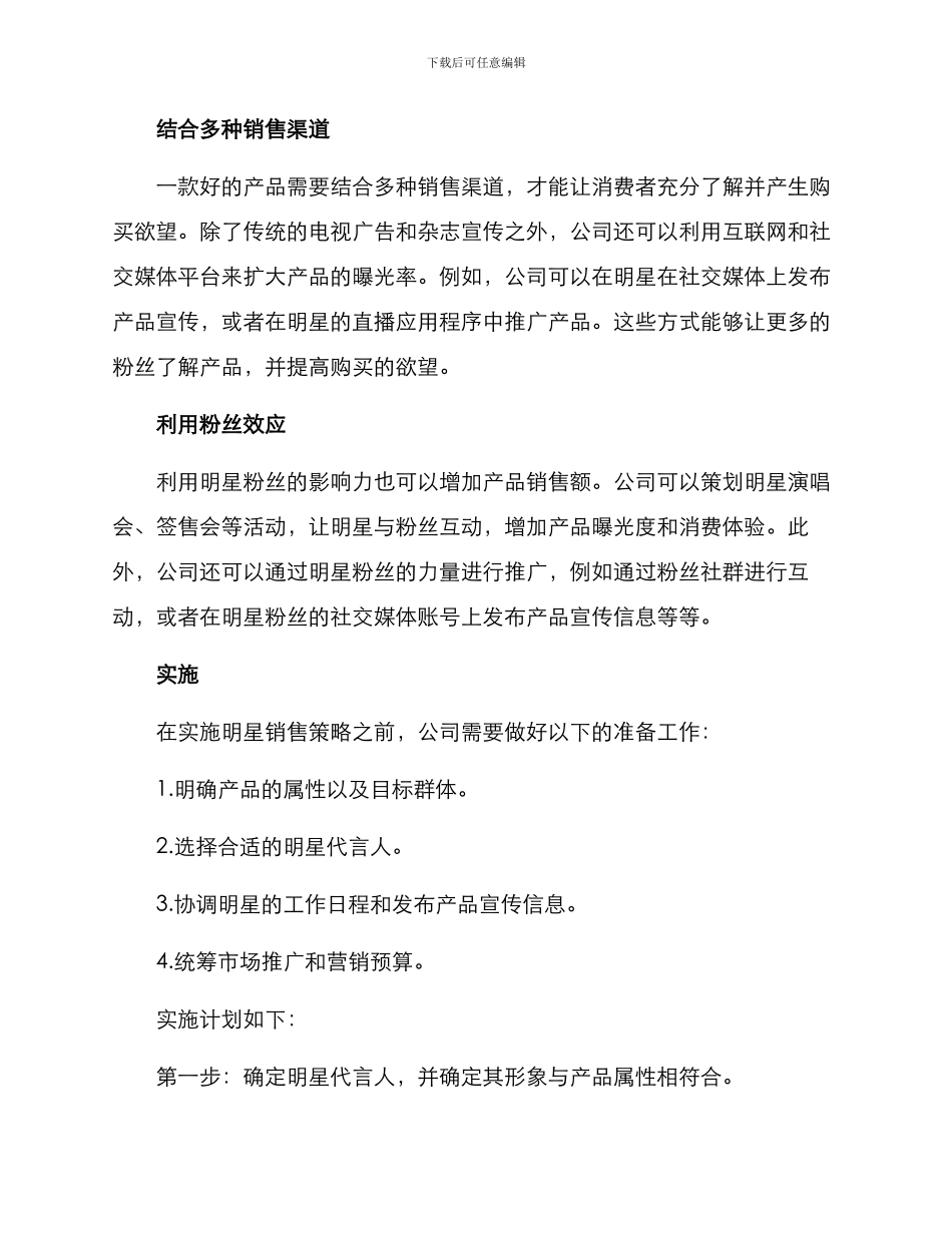 明星销售策划方案_第2页
