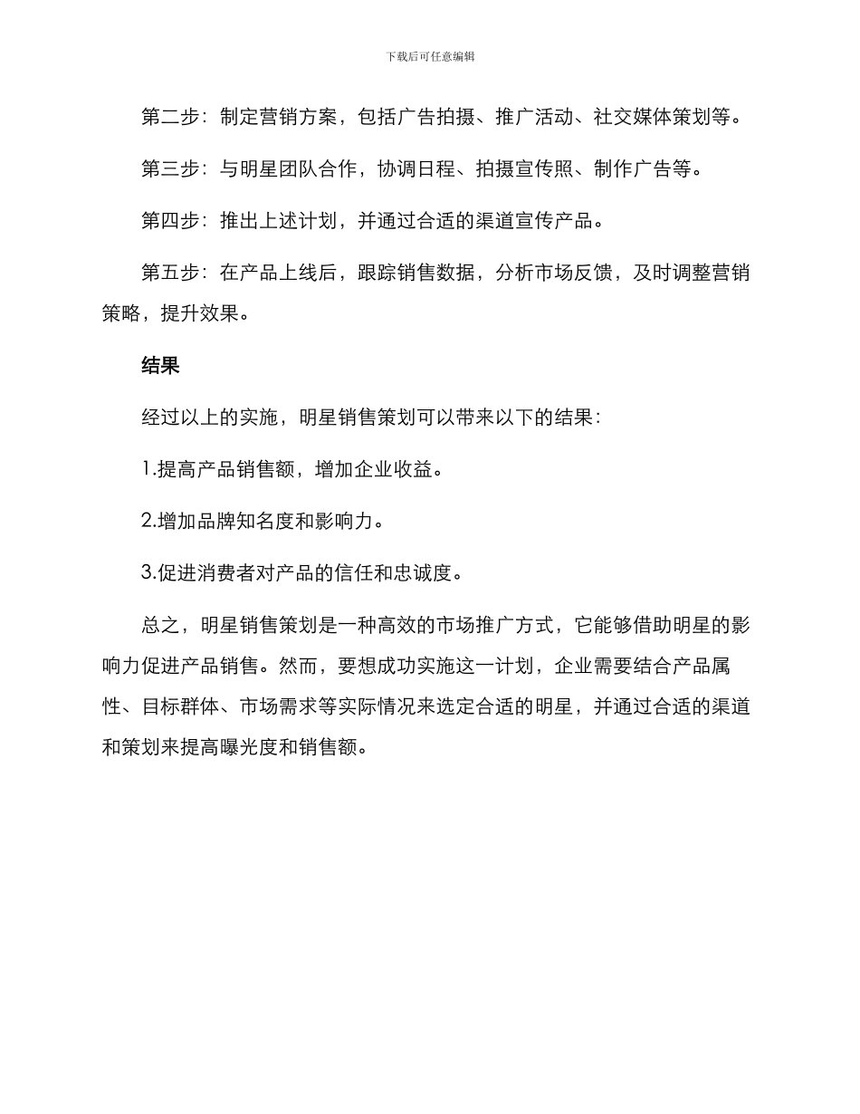 明星销售策划方案_第3页
