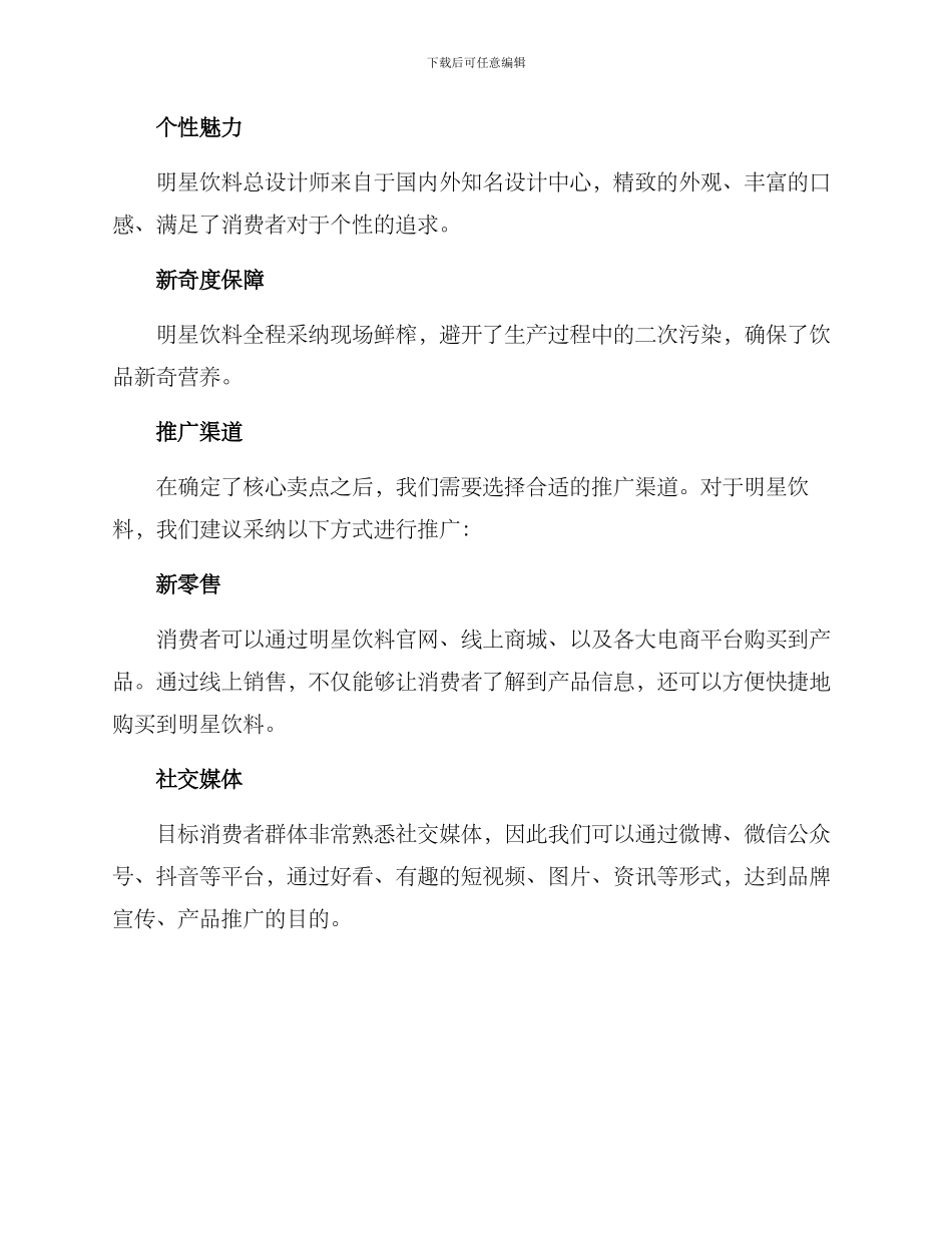 明星饮料软文推广方案_第2页