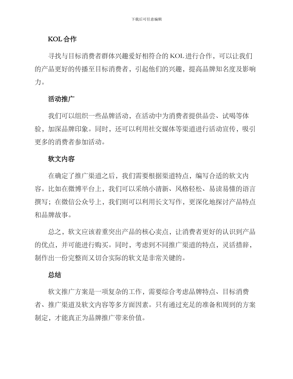 明星饮料软文推广方案_第3页