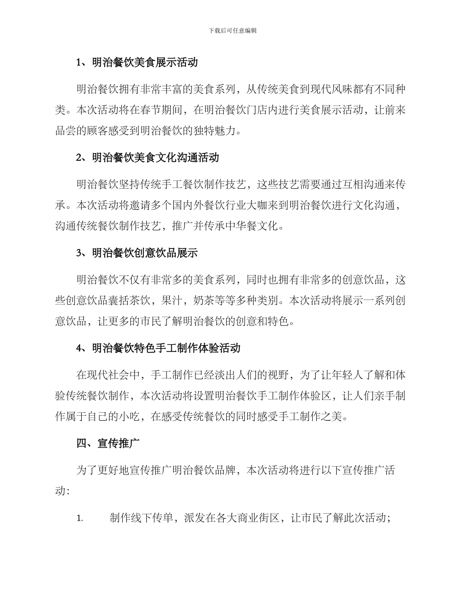 明治餐饮活动策划方案_第2页