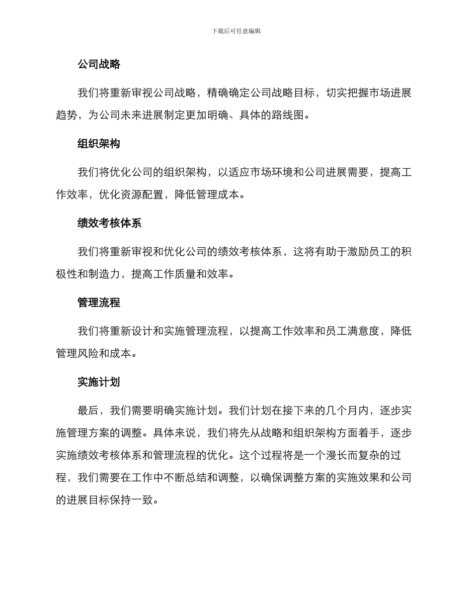 明确管理方案的通知_第2页