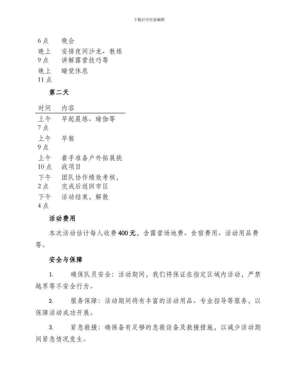 春天露营活动策划方案_第2页