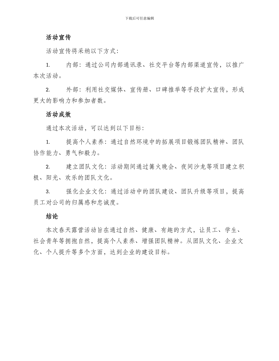 春天露营活动策划方案_第3页