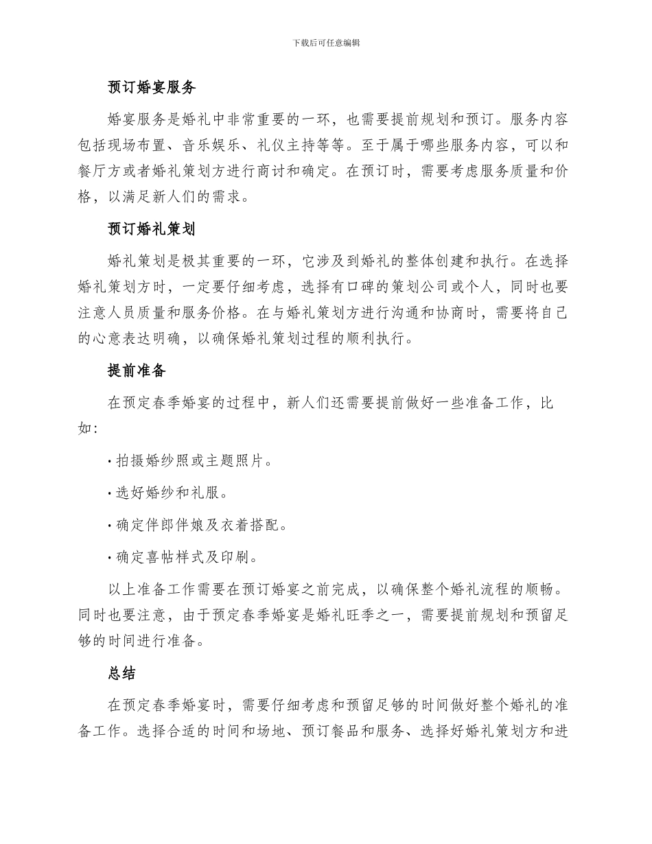 春季婚宴预订方案_第2页