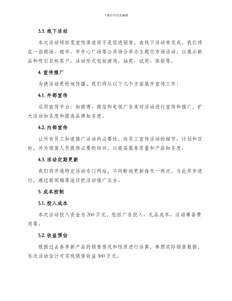 春天产品活动策划方案_第2页