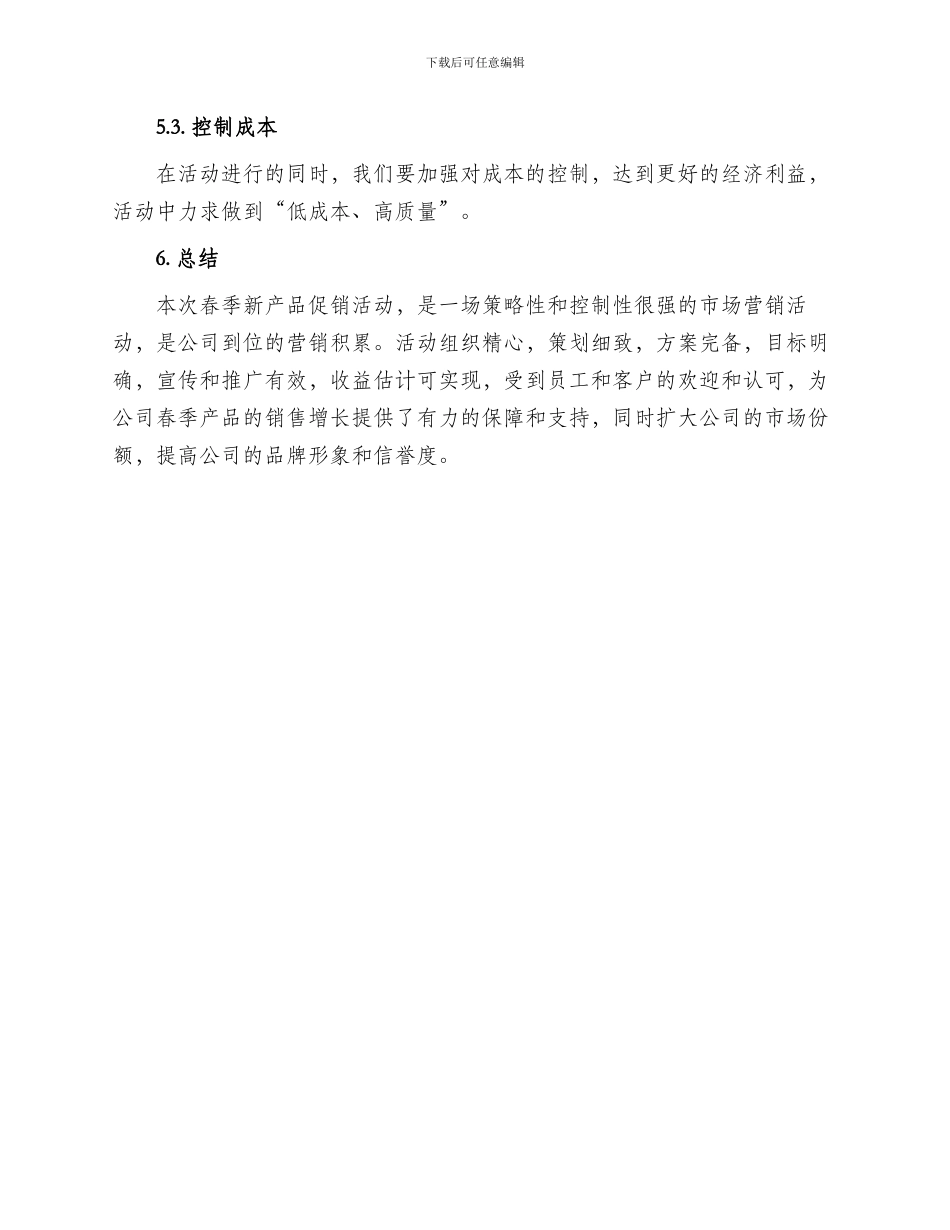 春天产品活动策划方案_第3页
