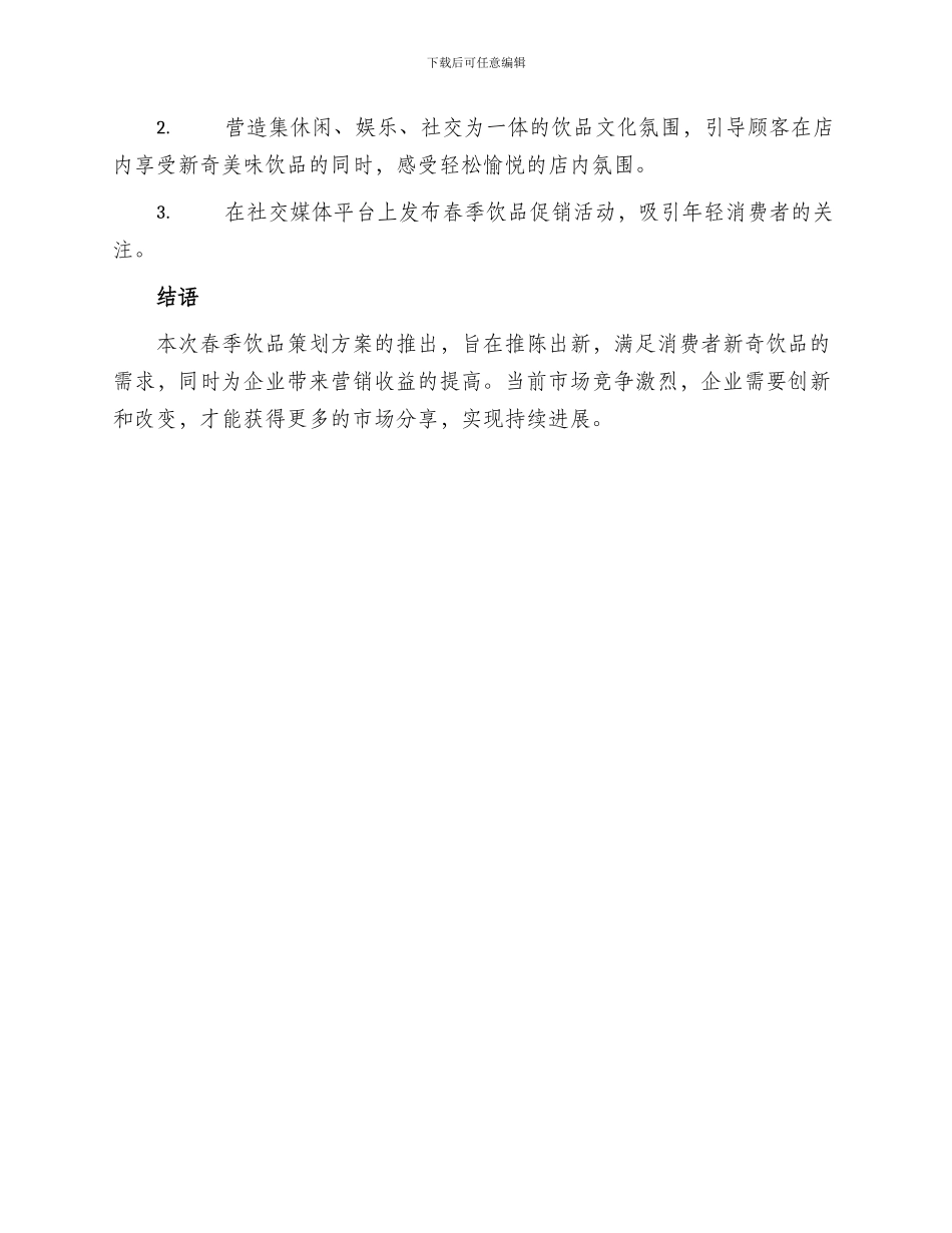 春季饮品策划方案_第2页