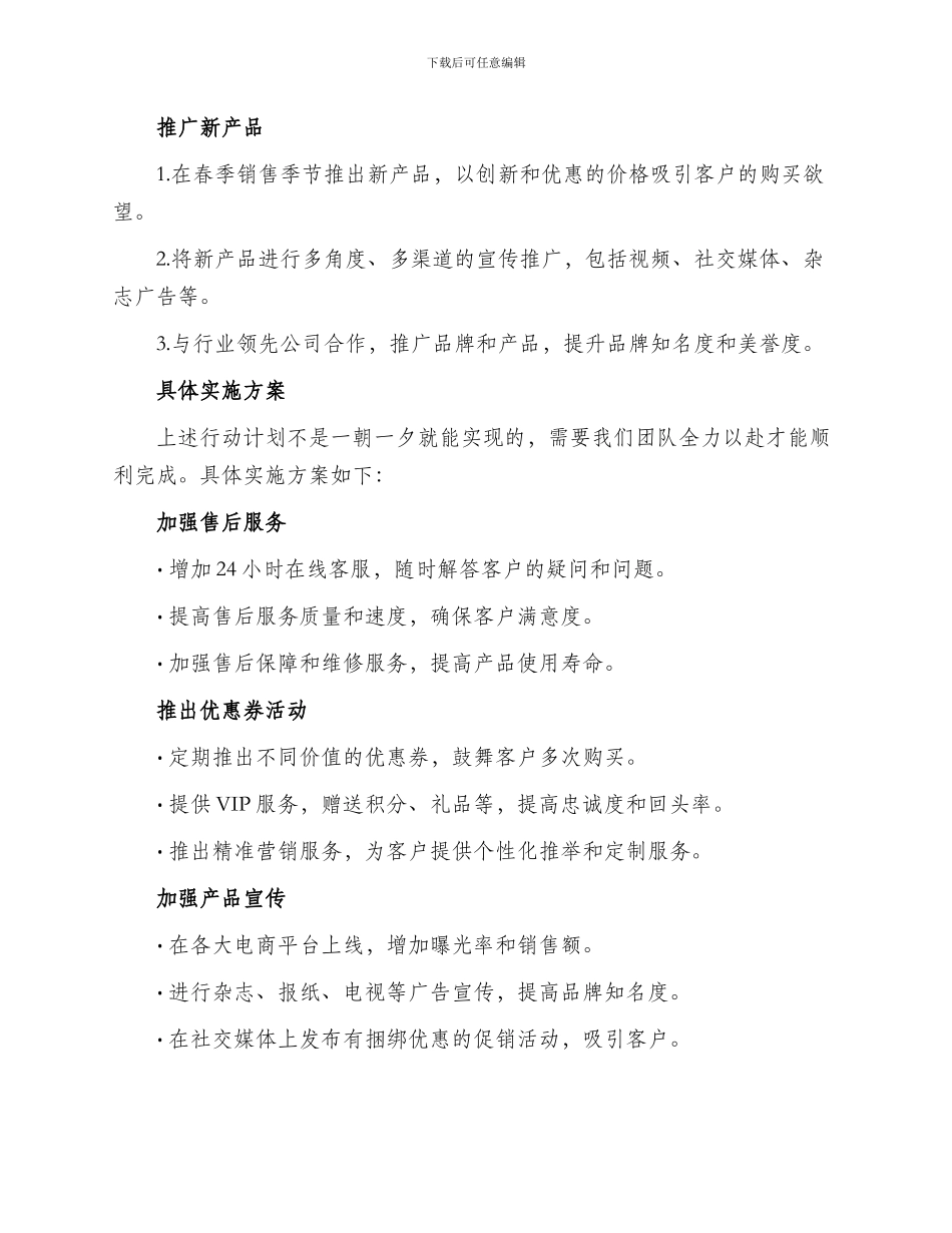 春季销售行动方案_第2页