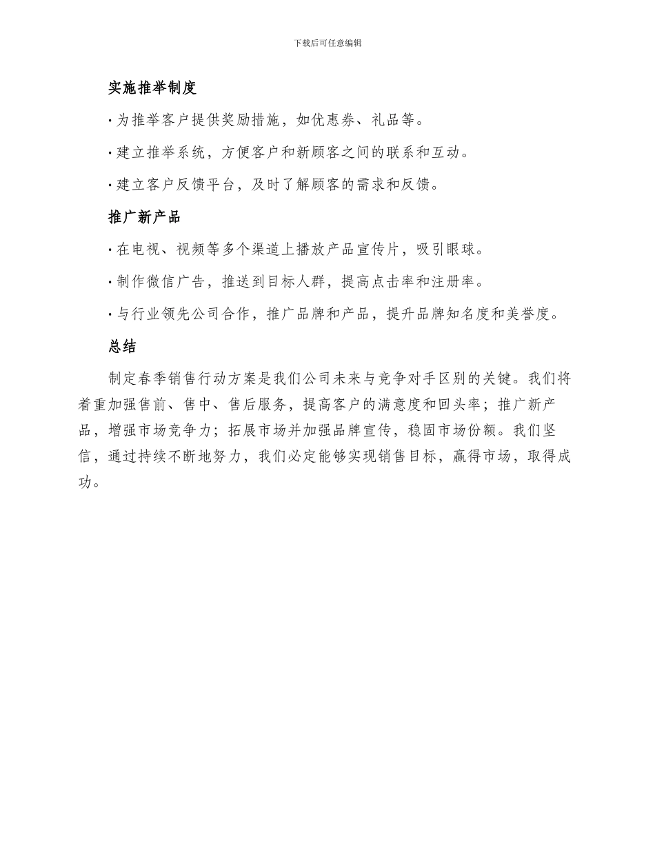 春季销售行动方案_第3页