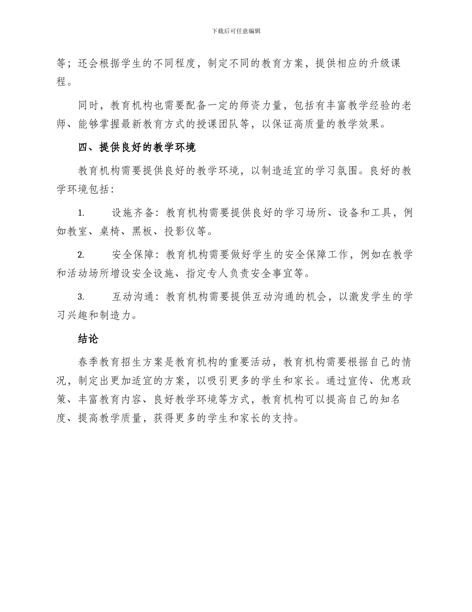 春季教育招生方案_第2页