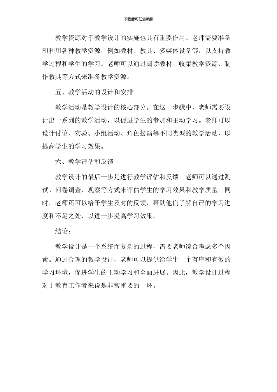 春教学设计过程_第2页
