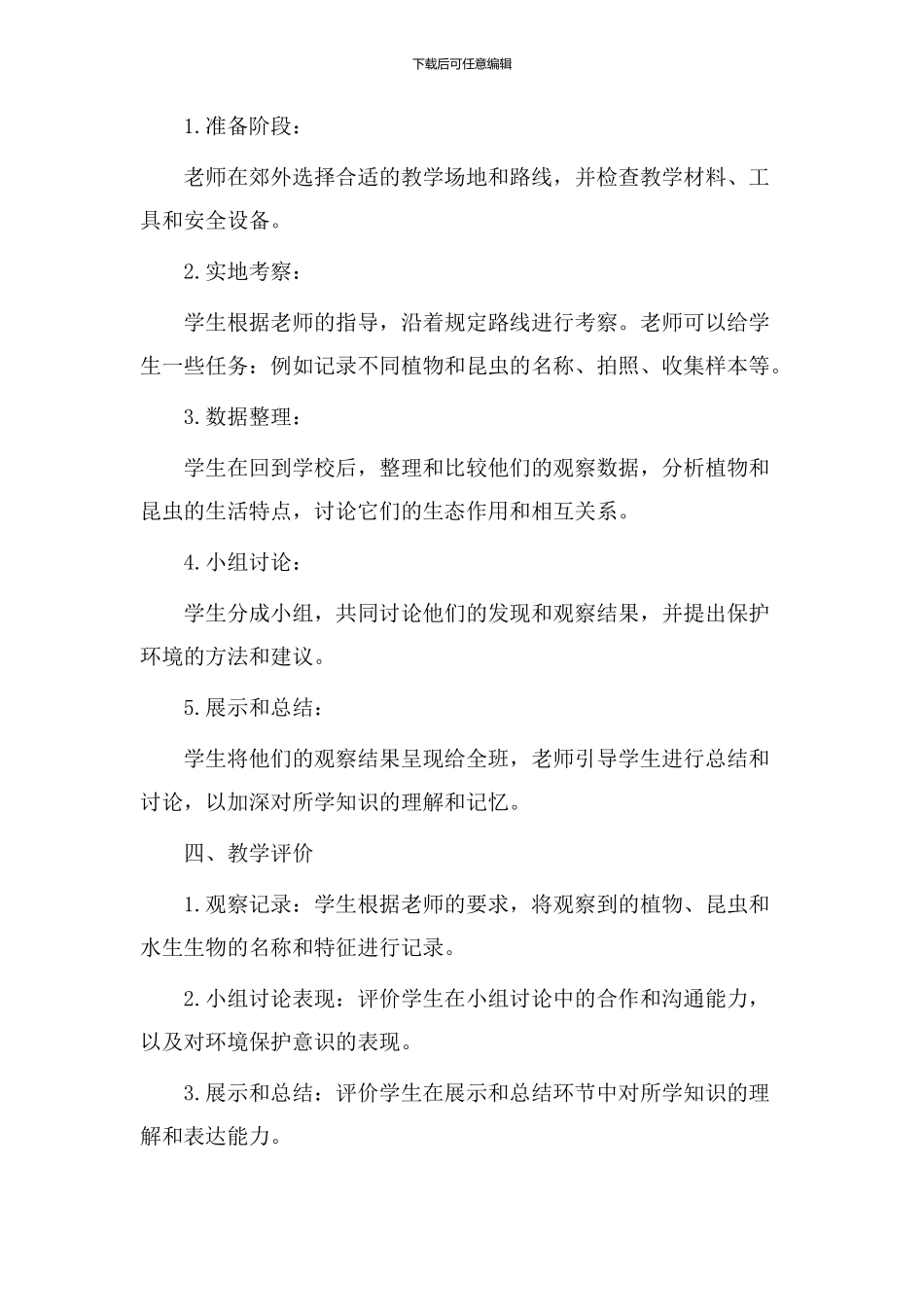 春日郊外教学设计_第2页