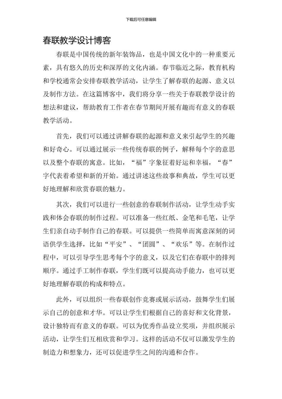 春联教学设计博客_第1页