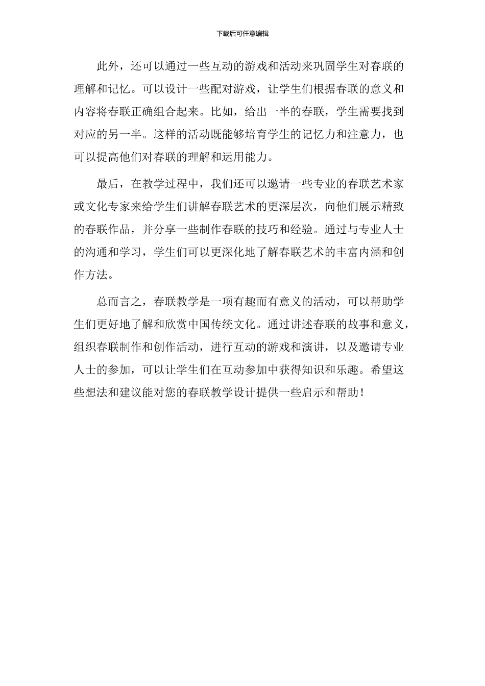 春联教学设计博客_第2页