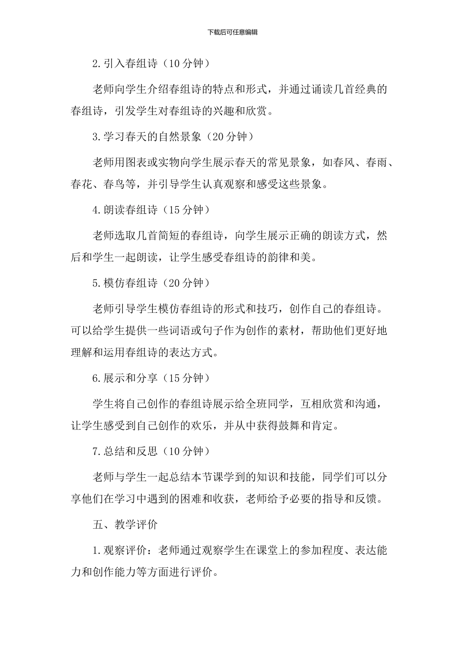 春组诗教学设计_第2页