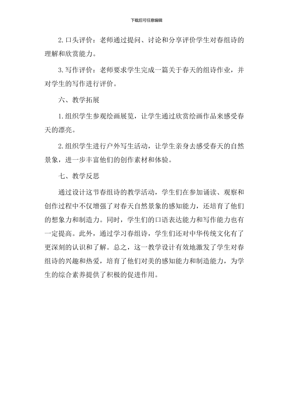 春组诗教学设计_第3页
