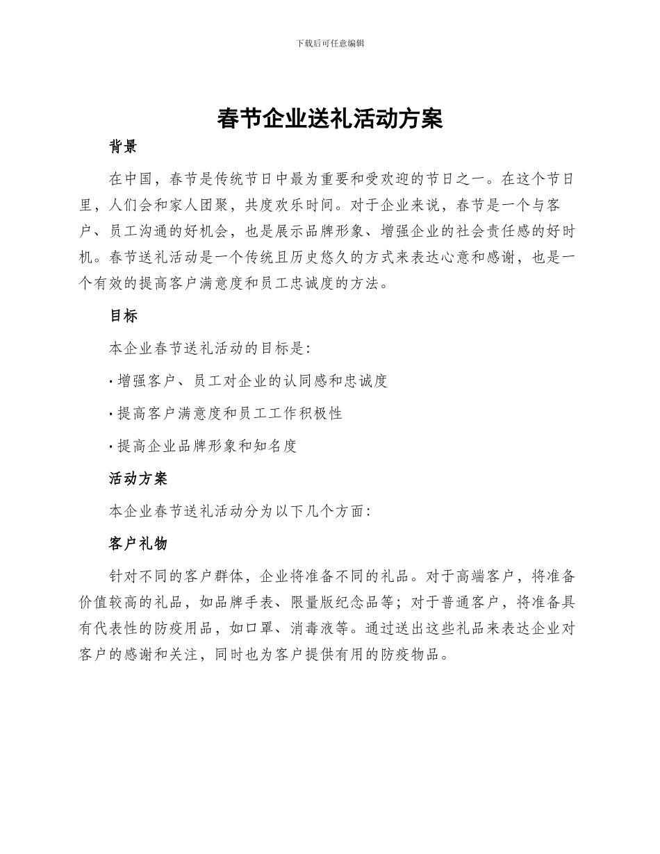 春节企业送礼活动方案_第1页