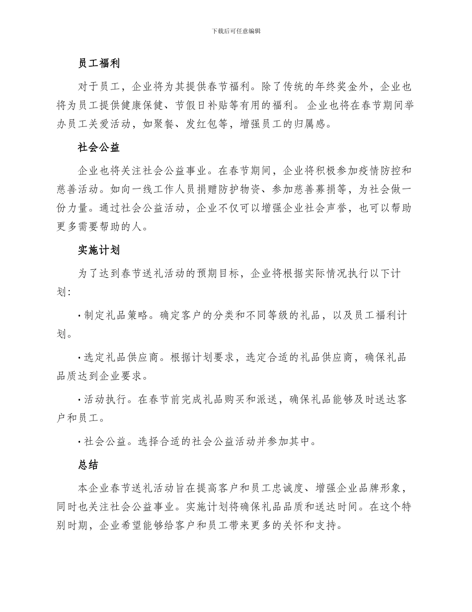 春节企业送礼活动方案_第2页