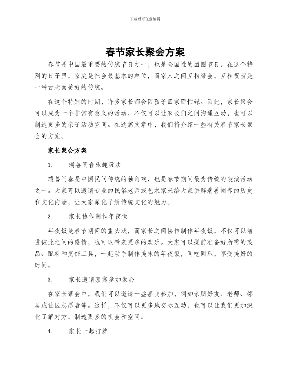 春节家长聚会方案_第1页