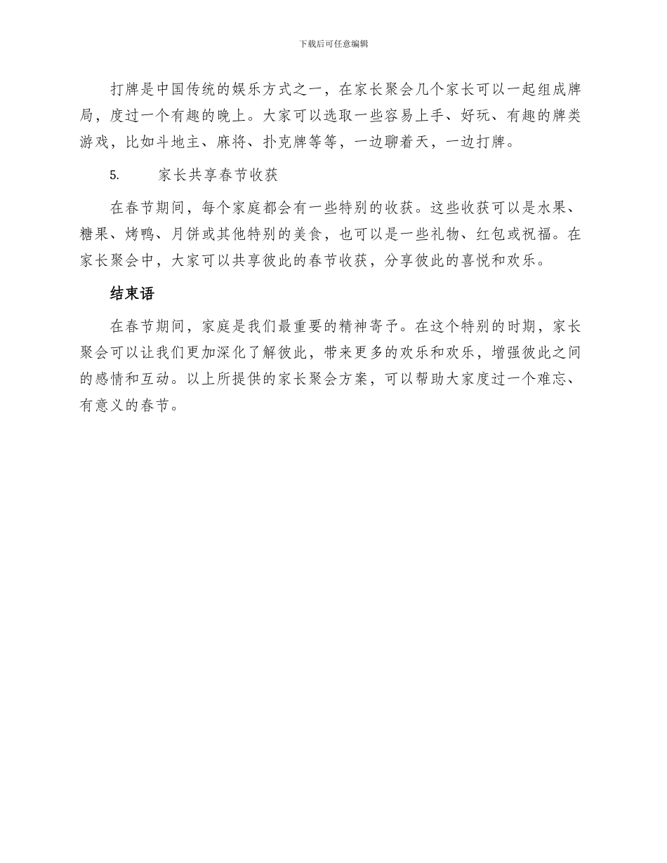 春节家长聚会方案_第2页