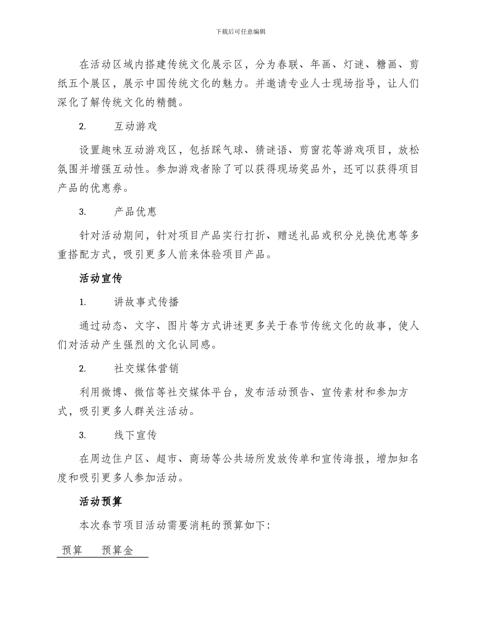 春节项目活动策划方案_第2页